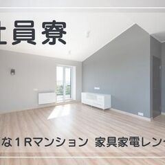 【◎月25,000円で一人暮らし可能】即入寮OK！／入れる→押すのシンプル作業／3交替×3勤1休×残業なしの画像