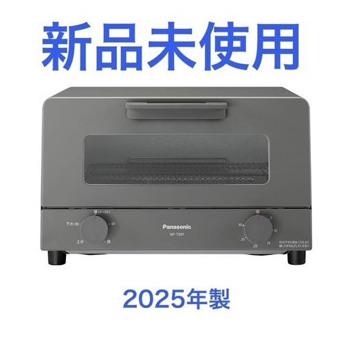 無料配送可能！パナソニックオーブントースター NT-T501