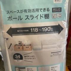 突っ張り棒　　未開封　の画像