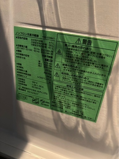 冷蔵庫　YRZ-C09H1 2022年製