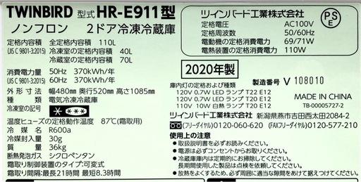TWINBIRD 110L冷蔵庫　HR-E911W