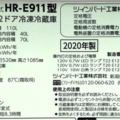 TWINBIRD 110L冷蔵庫　HR-E911Wの画像