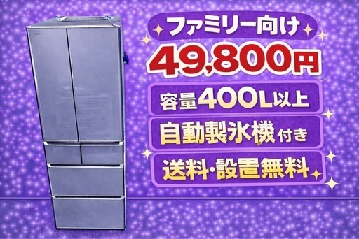 1311 ⭐️保証期間付き⭐️大型冷蔵庫　家族向け　保証付き　新生活応援送料設置無料