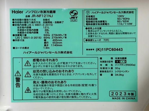 冷蔵庫＋洗濯機セット 2年前購入 美品 引越しのため 3/19まで