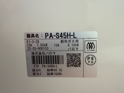 パロマ　ガスコンロ　ガステーブル※美品です    ※ゴムホース、ガス台マットもお渡しできます