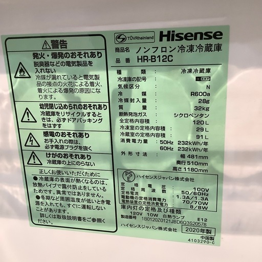 【トレファク神戸南店】Hisenseの2ドア冷蔵庫です【取りに来られる方限定】