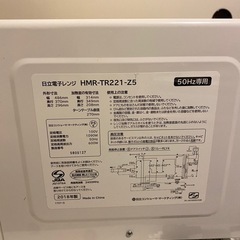 HITACHI HMR-TR221 電子レンジ 2018年製 単機能レンジの画像