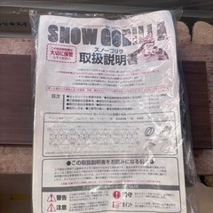 未使用 SNOW GORILLA CYBER-NETの画像