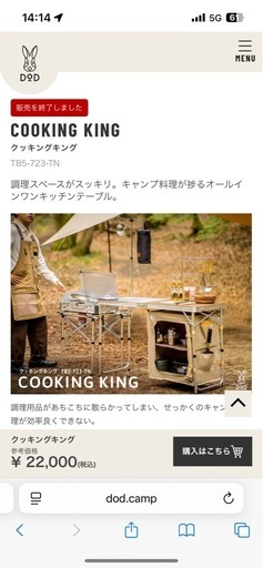 DOD クッキングキング