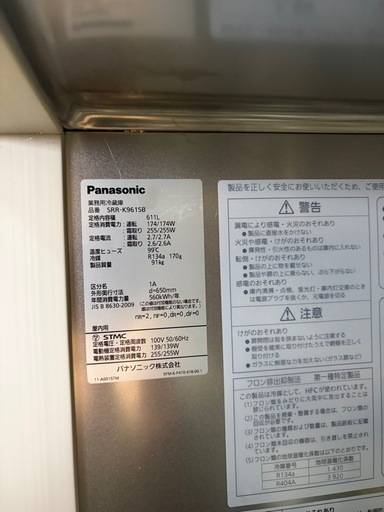 Panasonic 業務用冷蔵庫