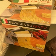 パスタマシーン