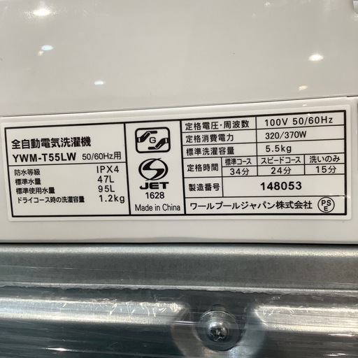 【トレファク神戸南店】YAMADAの全自動洗濯機です【取りに来られる方限定】