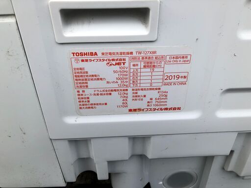 東芝 TW-127X8R ドラム式 洗濯乾燥機 ZABOON 右開き 2019年製 100V 中古品 家電 引取り限定
