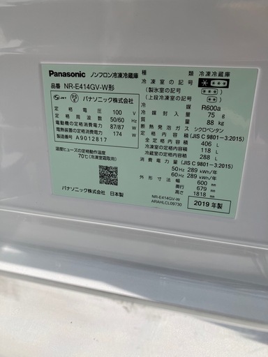 11399?　冷蔵庫　　Panasonic NR-E414GV-W 2019年製　406リットル