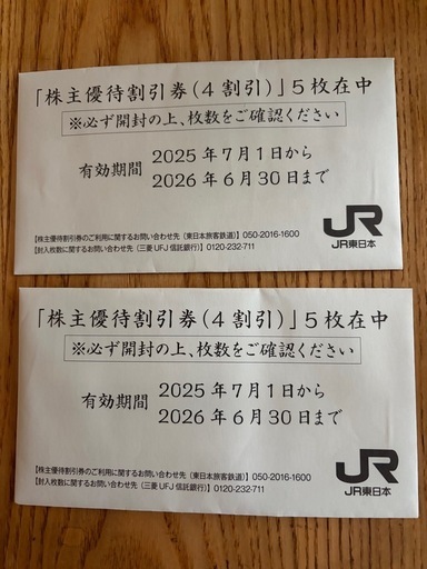JR   株主優待割引券　4割引き　8枚