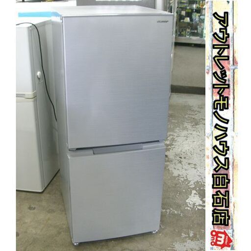 シャープ ２ドア 冷蔵庫 152L 2021年製 SJ-D15G-S シルバー SHARP 100Lクラス 札幌市 白石区 東札幌