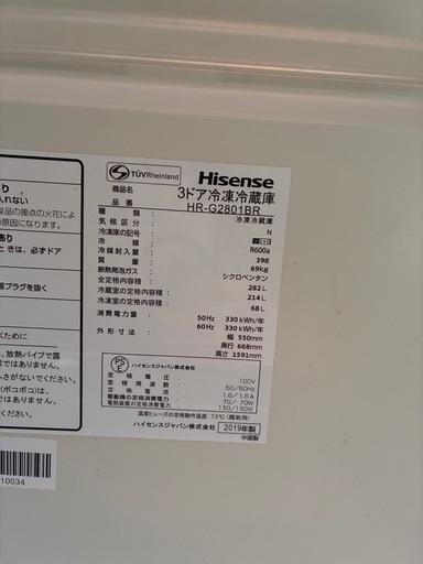 280Lハイセンス冷蔵庫hr-g2801br