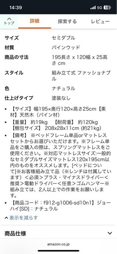 美品　LOWYA ベッドフレーム　セミダブル　