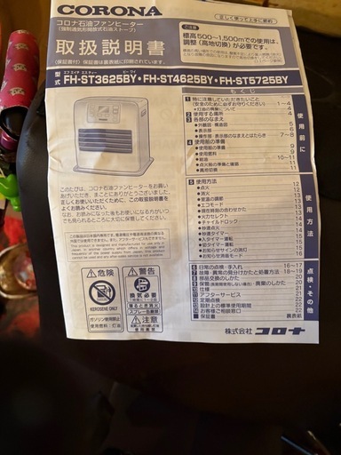 ファンヒーター