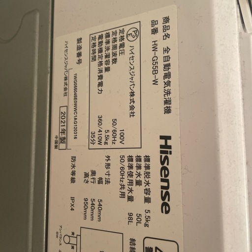 ハイセンス　冷蔵庫　2024年製造