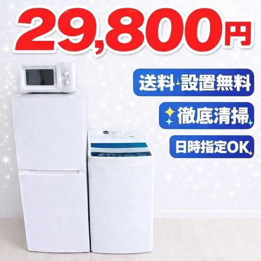 ☆608　⭐️高年式⭐️冷蔵庫　洗濯機　電子レンジ　3点セット送料設置無料