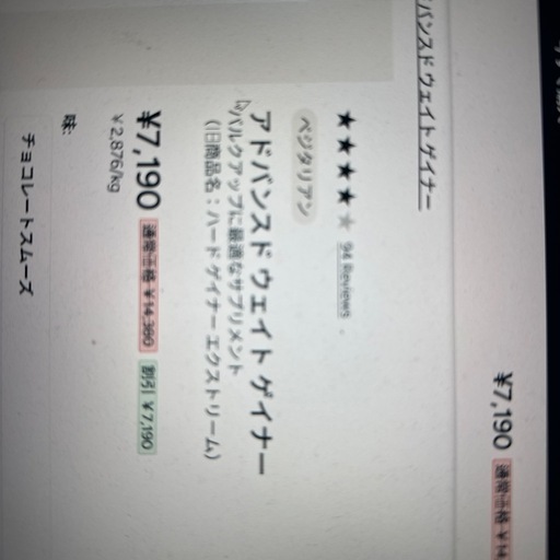 マイプロティンゲイナー