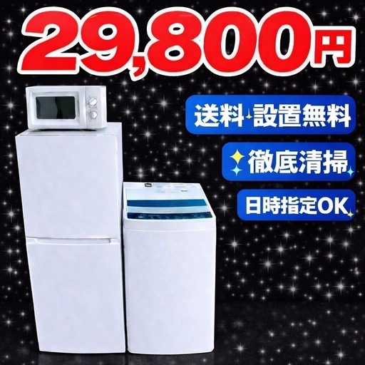 ☆610⭐️色・メーカー相談可能⭐️冷蔵庫　洗濯機　電子レンジ　3点セット送料設置無料