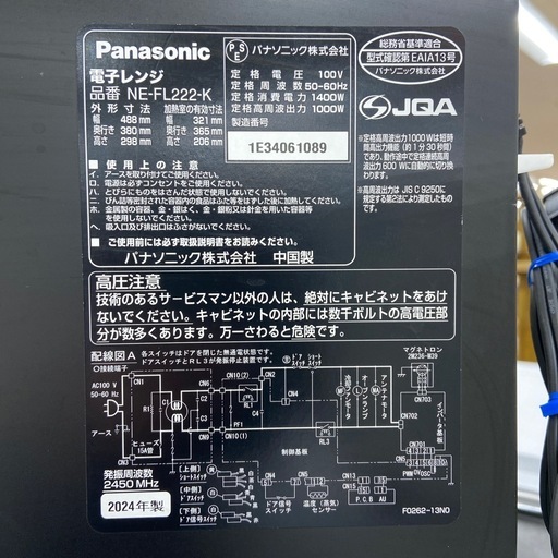 【トレファクラパーク岸和田店】 2024年製 電子レンジ Panasonic  6ヶ月保証付