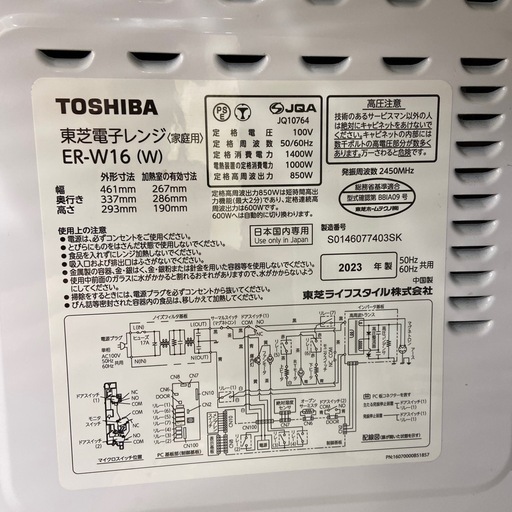 【トレファクラパーク岸和田店】2023年製 オーブンレンジ TOSHIBA 6ヶ月保証付