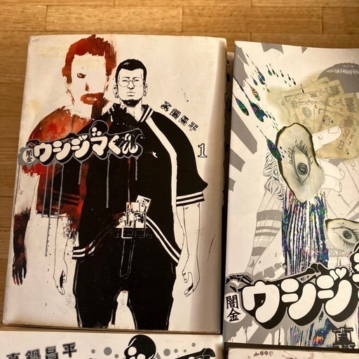 闇金ウシジマくん/単行本全46巻/中古品☆古本単行本☆真鍋昌平☆ウシジマくん