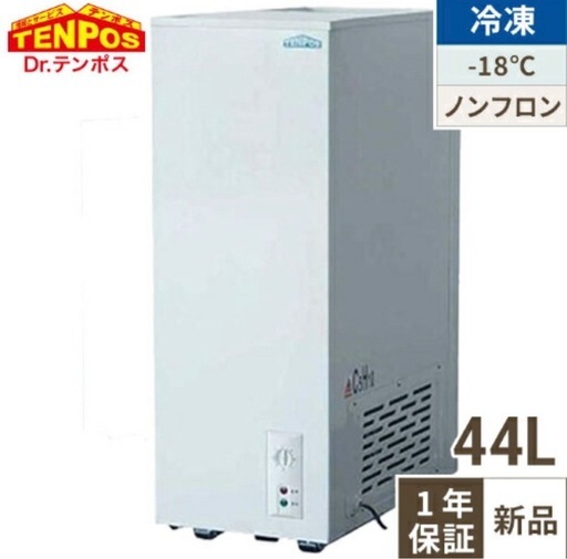 TBSF-45-RH 冷凍ストッカー スライドタイプ 44L 単相100V 幅315×奥行545×高さ843(mm)
