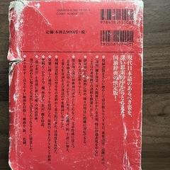 新明解国語辞典 の画像