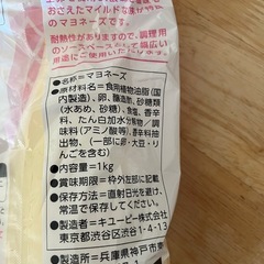 期限前に取り下げ。友人に譲ります　　キューピーマヨネーズ1キロ　未開封　出品内容必読の画像