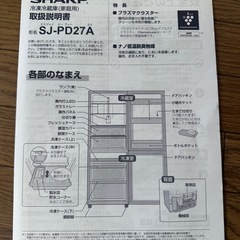 冷蔵庫SHARP(SJ-PD27A)の画像