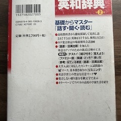 ビーコン英和辞典 （第2版）　の画像