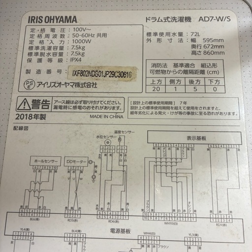 ★今週末に限りお現在価格から値下げします！★ドラム式洗濯機 AD7-W/S アイリスオーヤマ　2018