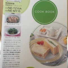 電子レンジの画像