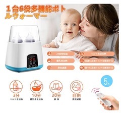 新品♡5000円→2000円多機能ボトルウォーマー🍼哺乳瓶消毒・ミルク保温OK！早い者勝ちの画像