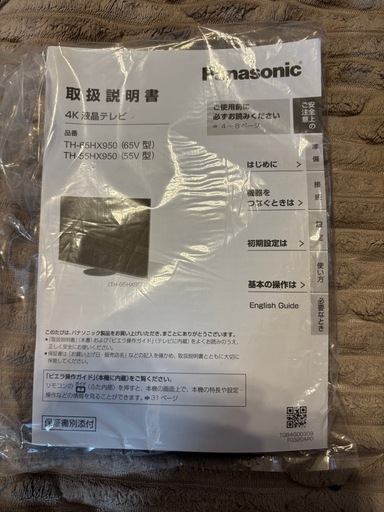 美品Panasonic  ビエラ　65インチ　65HX950 