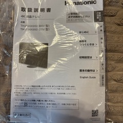美品Panasonic  ビエラ　65インチ　65HX950 の画像