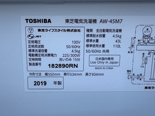 東芝電気洗濯機 AW-45M7 A-3