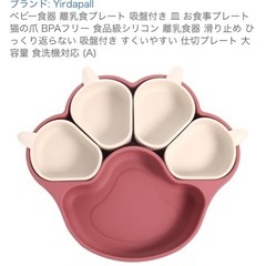 離乳食プレート の画像