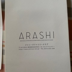 ARASHI 5✖️20 スタンドBoxの画像