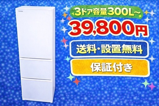 1357 ⭐️色・メーカーご相談可能⭐️ 設置まで対応　新生活応援　3ドア　大型冷蔵庫　270L〜400L 買い替え　