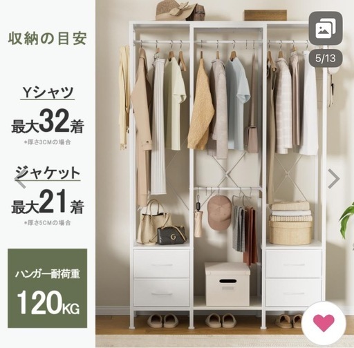 【未使用品】ハンガーラック