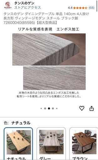 新品！タンスのゲン ダイニングテーブル