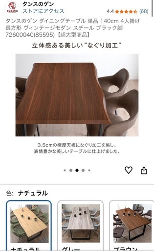 新品！タンスのゲン ダイニングテーブル