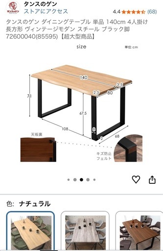 新品！タンスのゲン ダイニングテーブル