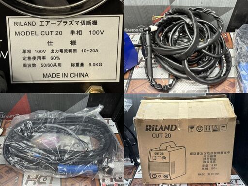 【中古】RILAND CUT20 エアープラズマ切断機【ハンズクラフト佐賀】