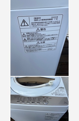 【受渡者決定済】配達可　2020年製　東芝 TOSHIBA 全自動洗濯機 5kg グランホワイト AW-5G8(W)